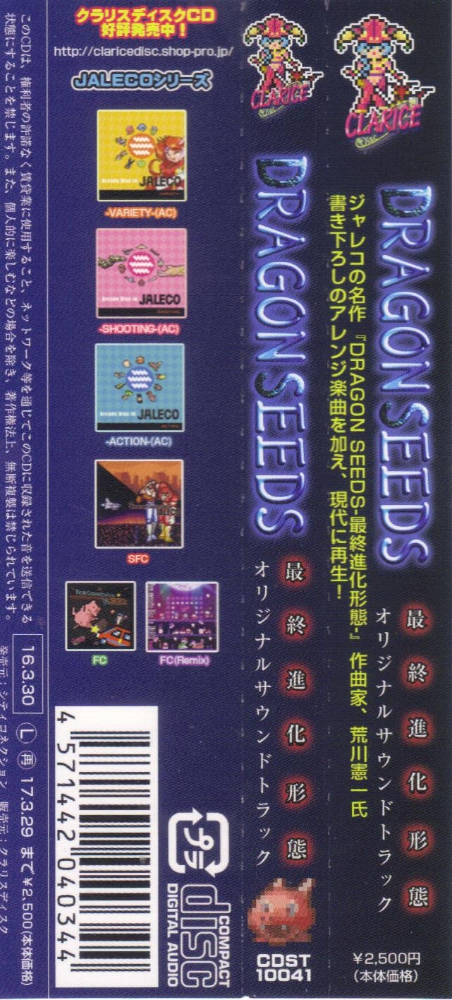 DRAGON SEEDS -Saishuu Shinka Keitai- Original Soundtrack